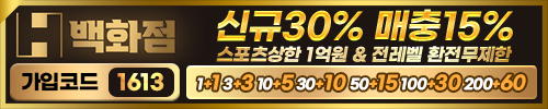 백화점 스포츠토토 사이트