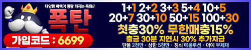 메이저 안전놀이터 폭탄뱃