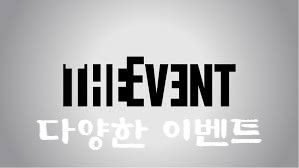 다양한 토토사이트 이벤트