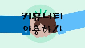 스포츠토토커뮤니티
