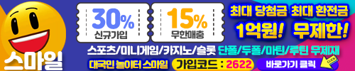 안전놀이터 스마일벳