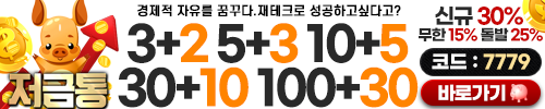 승인전화없는 토토사이트 저금통